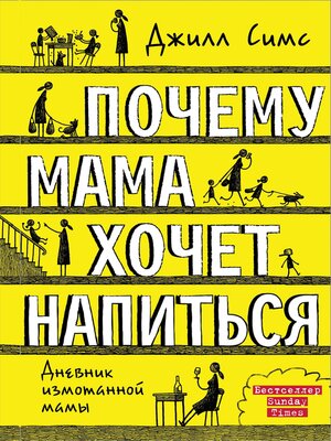 cover image of Почему мама хочет напиться